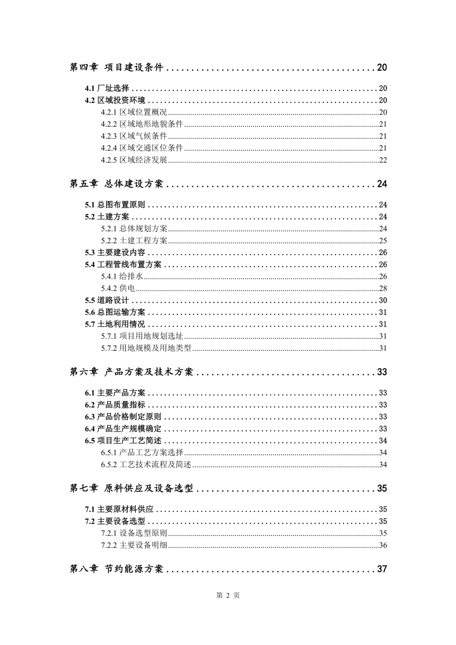 智能电压力锅和电饼铛项目可行性研究报告建议书_第3页