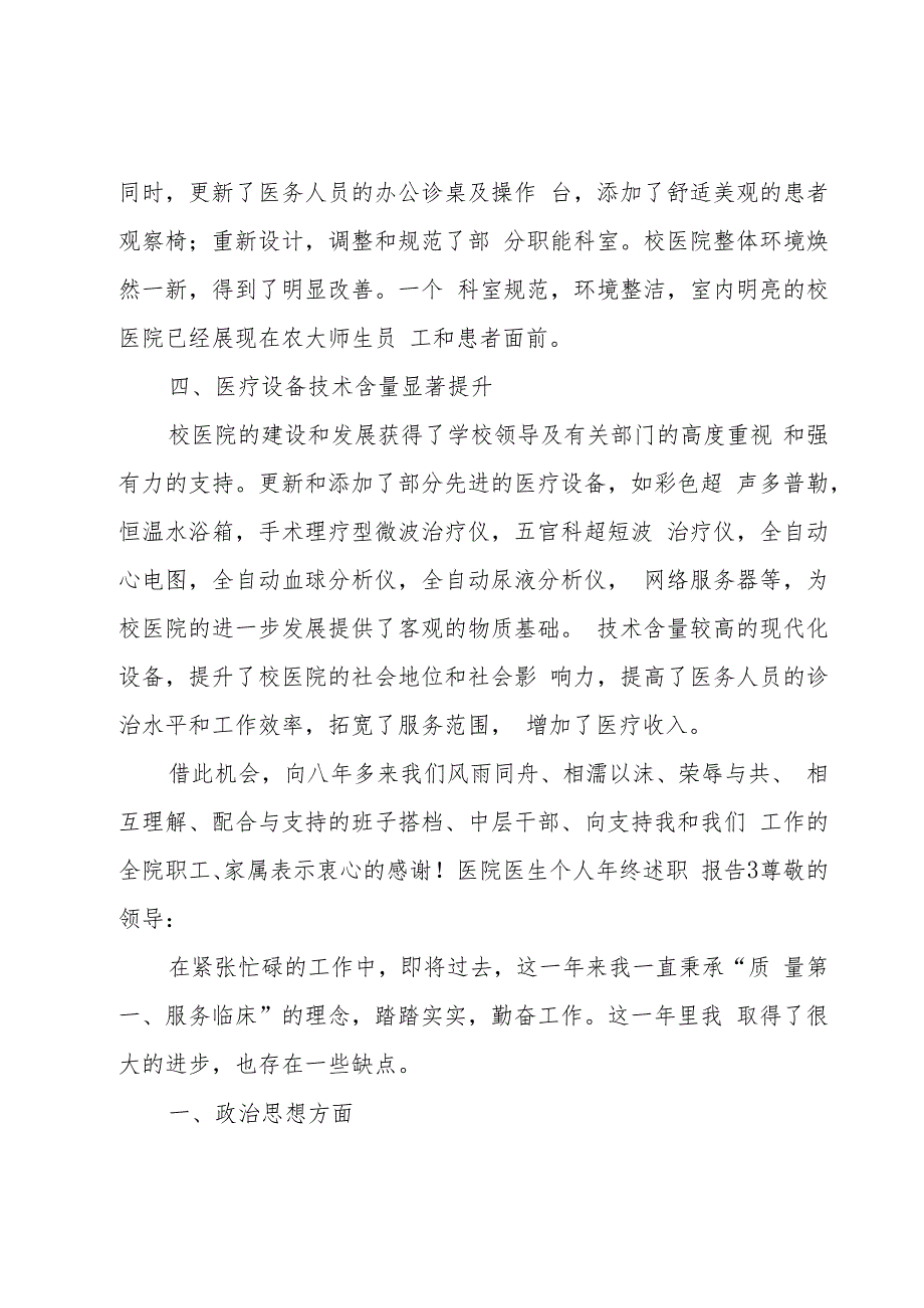 医院医生个人年终述职报告(8篇)_第4页