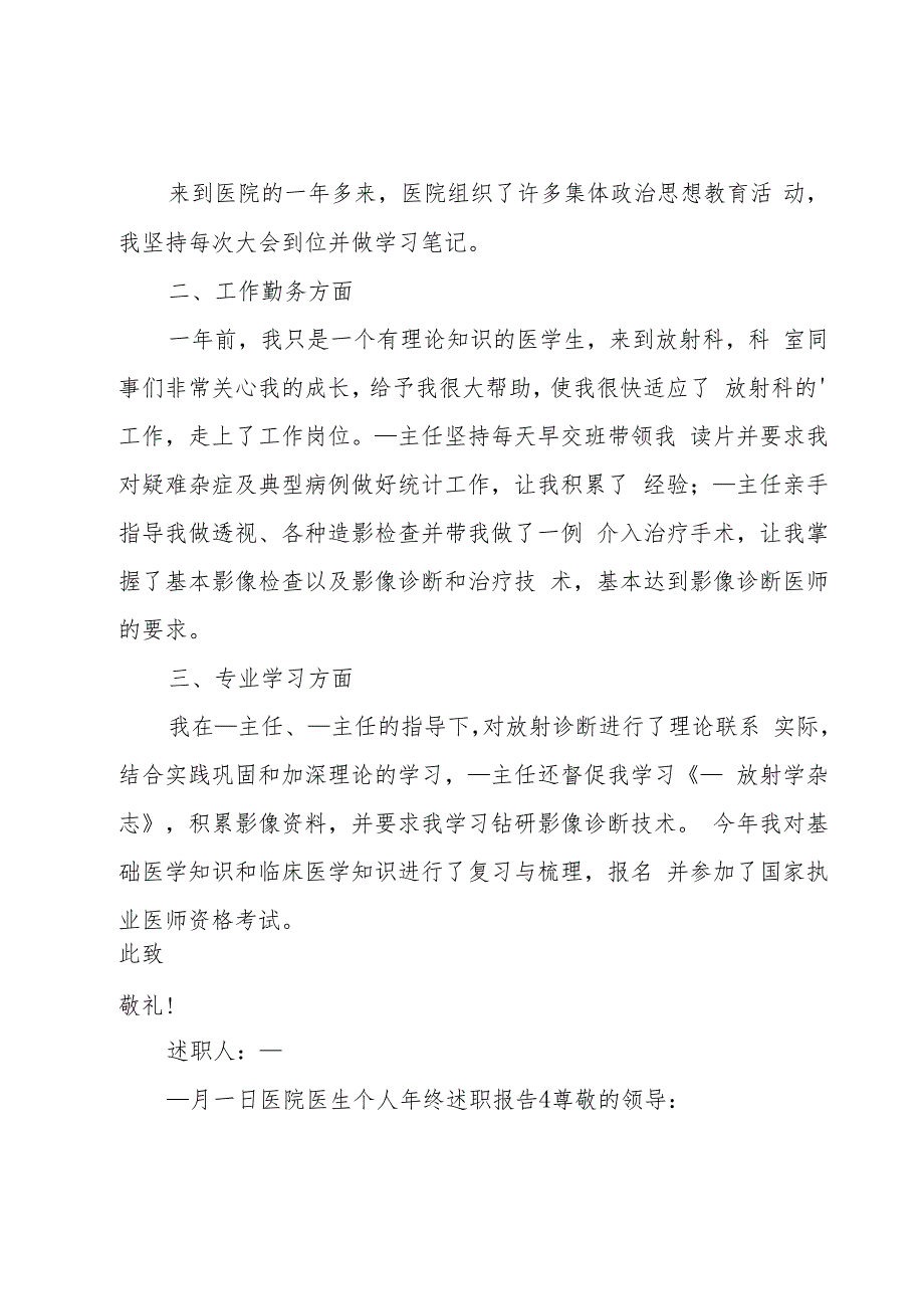 医院医生个人年终述职报告(8篇)_第5页