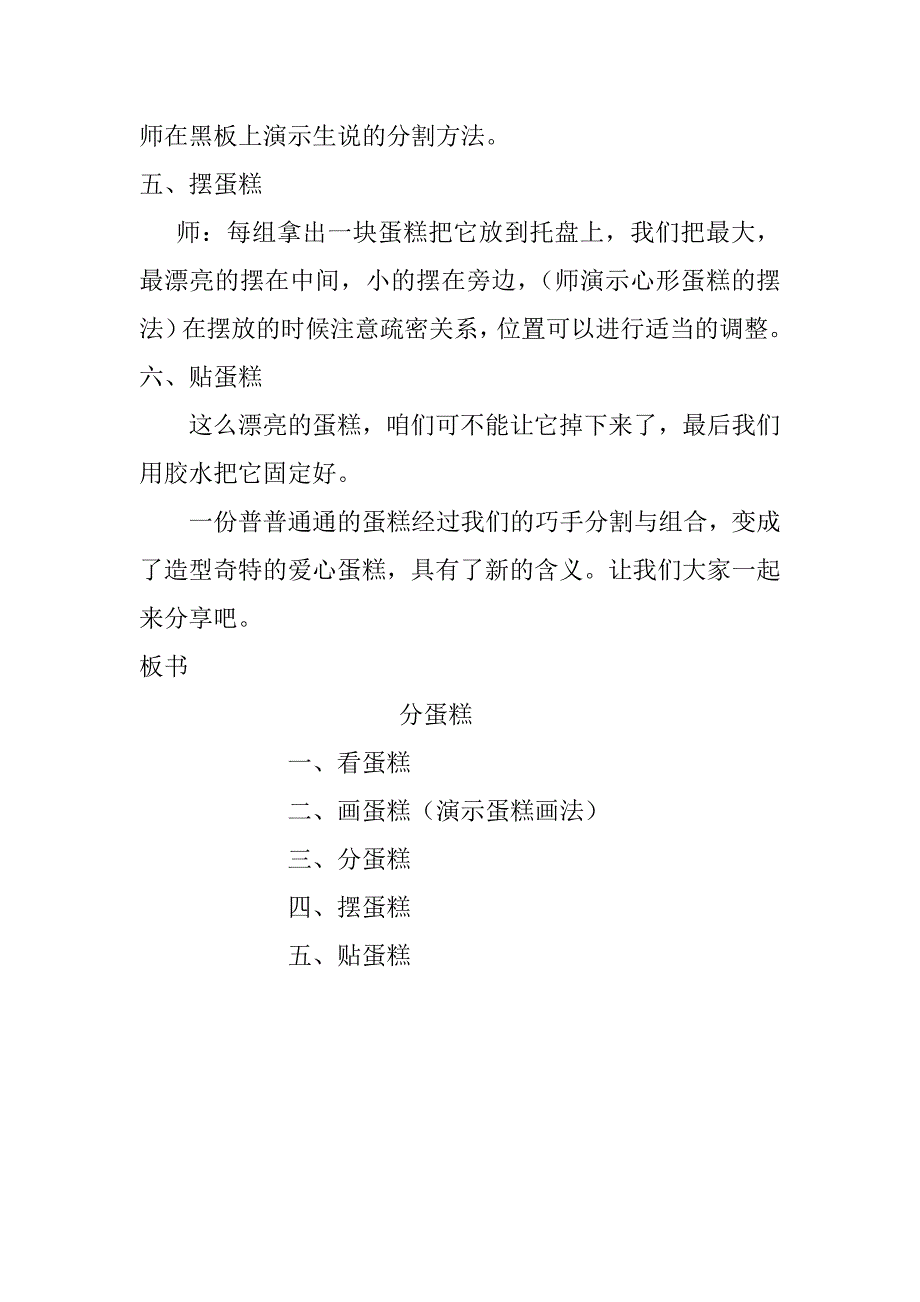 《分一分变一变》教案_第4页