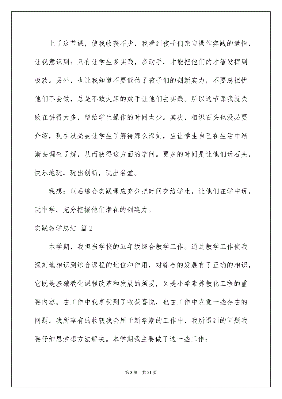 实践教学总结范文汇总6篇_第3页