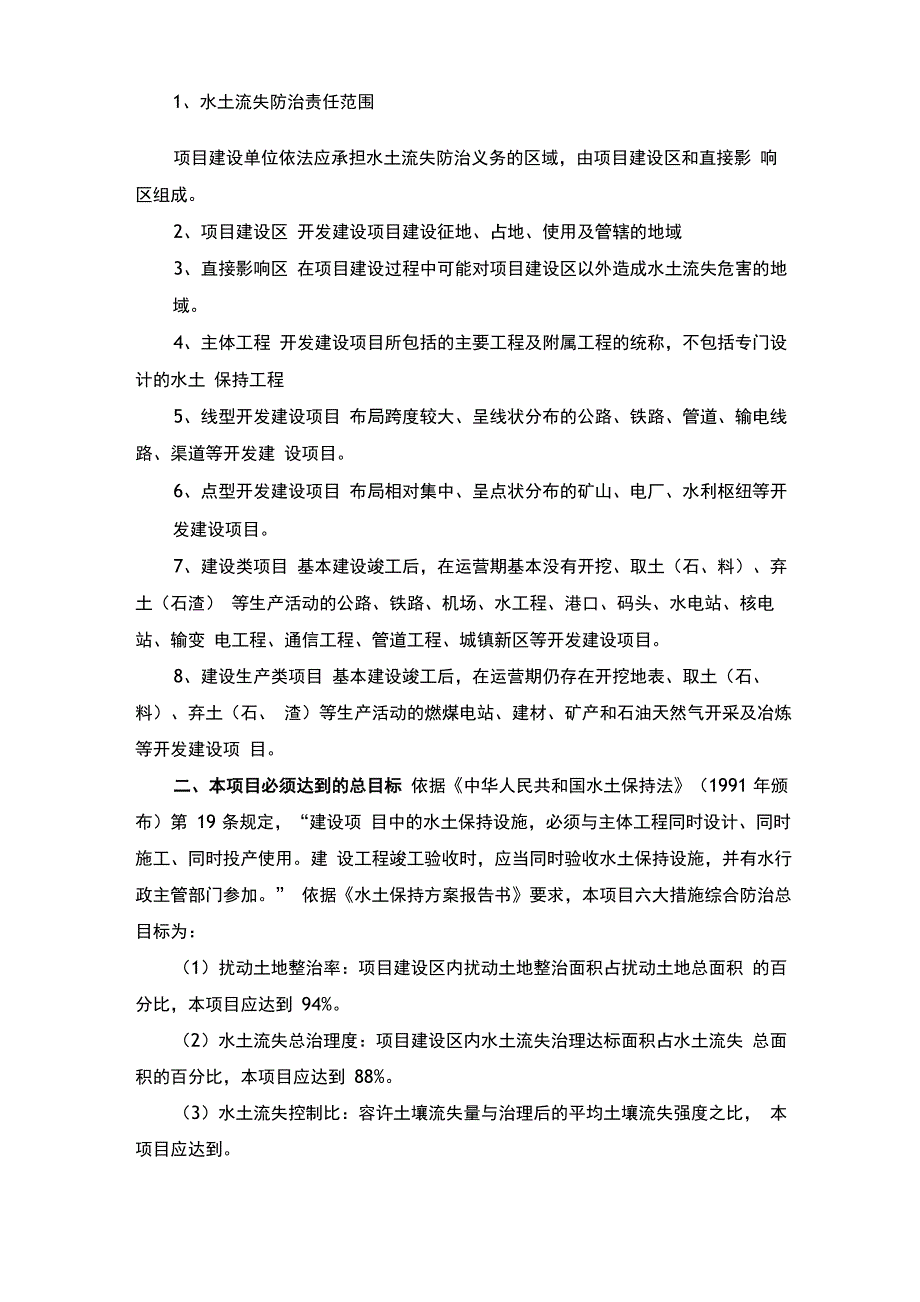 水土保持监理工作内容和方法_第3页