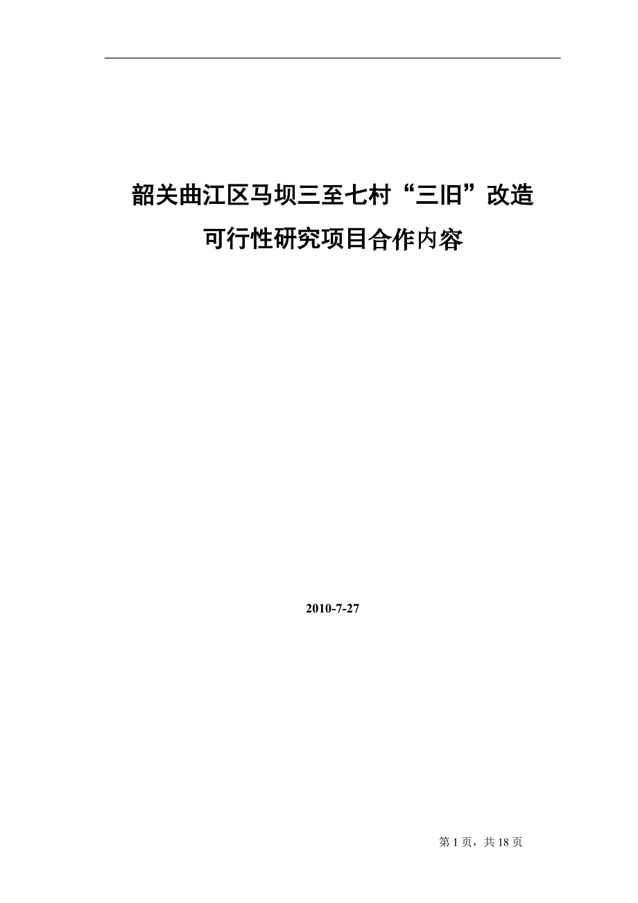 项目可行性研究报告的编制41614_第1页