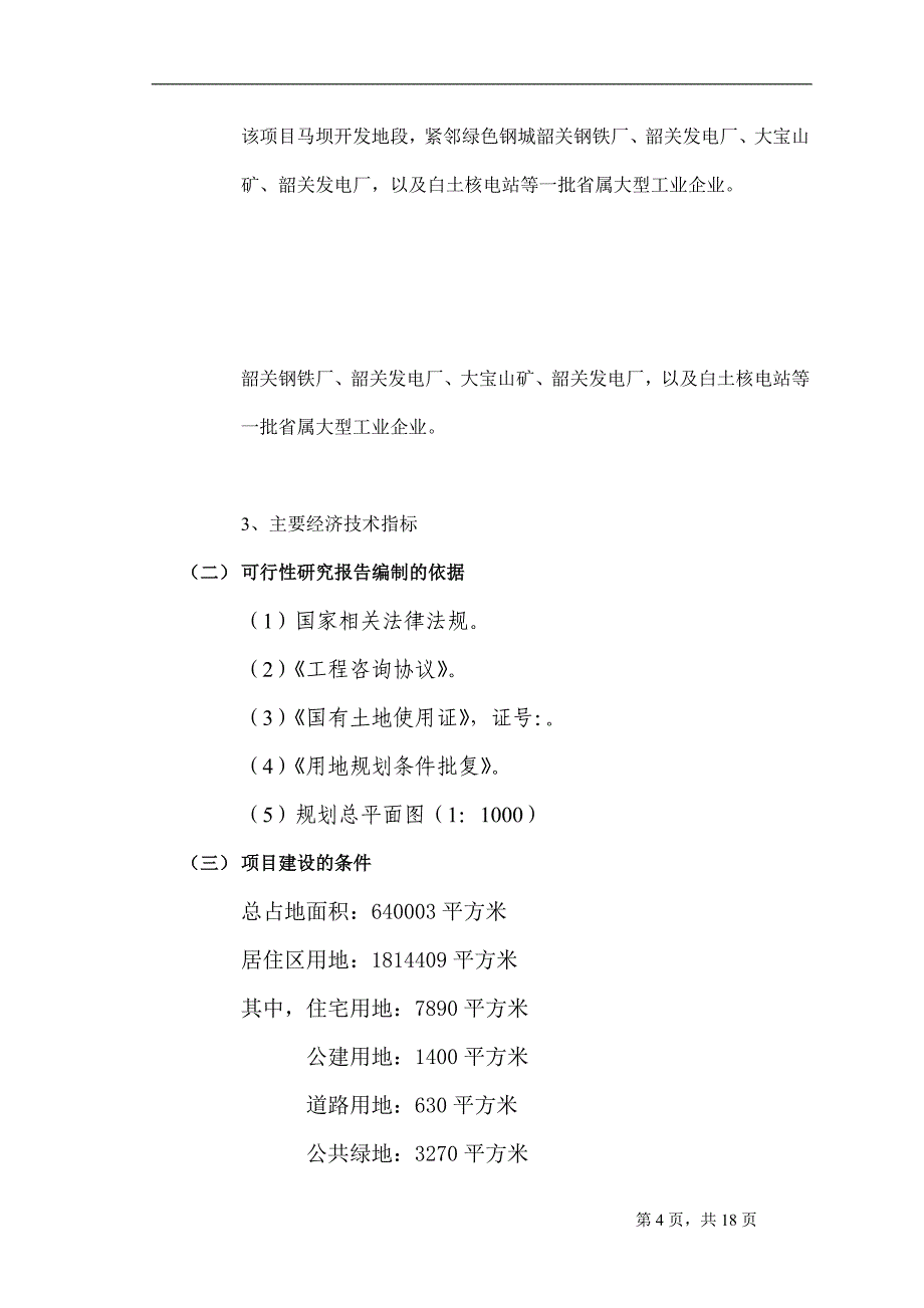 项目可行性研究报告的编制41614_第4页