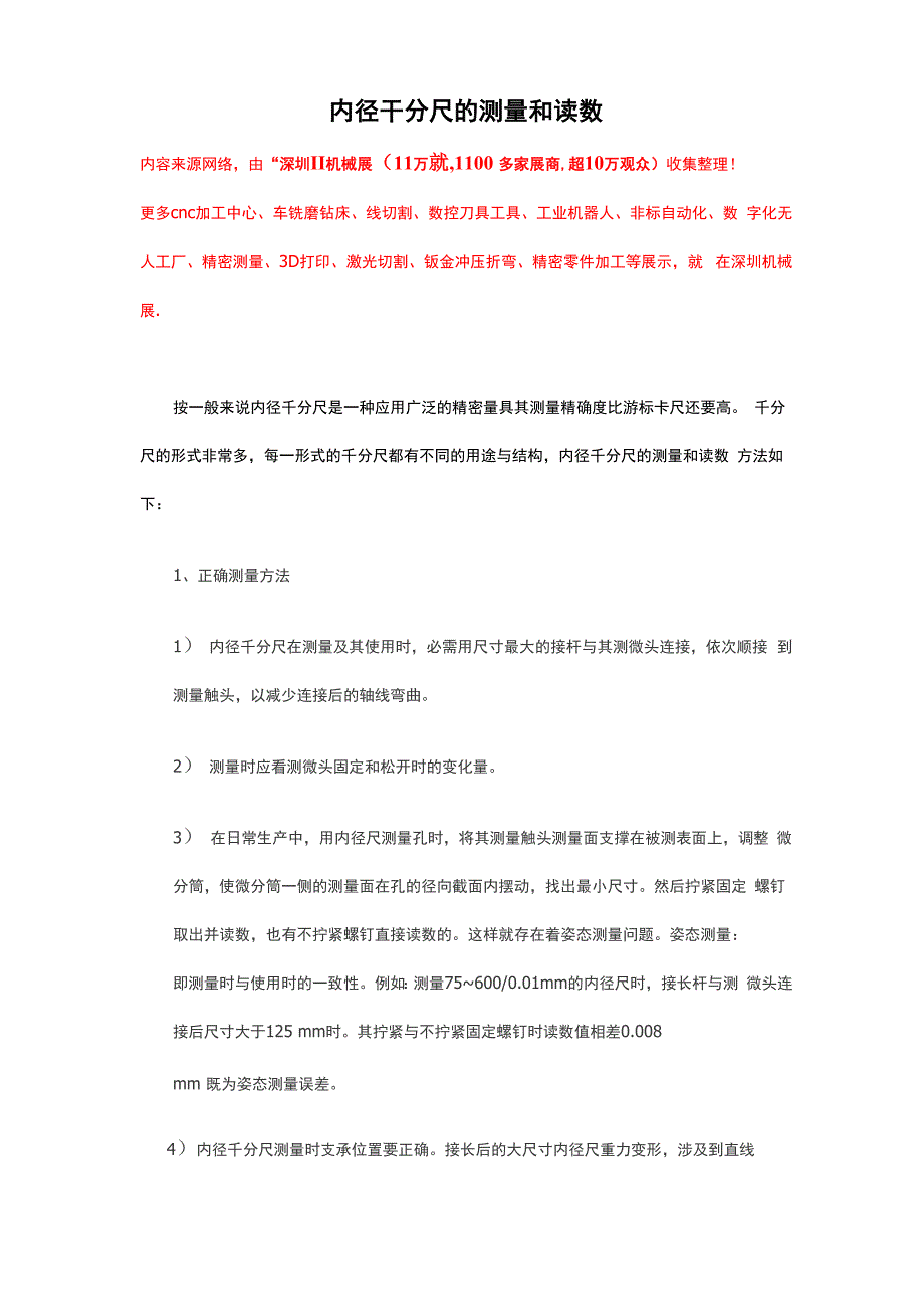 内径千分尺的测量和读数_第1页