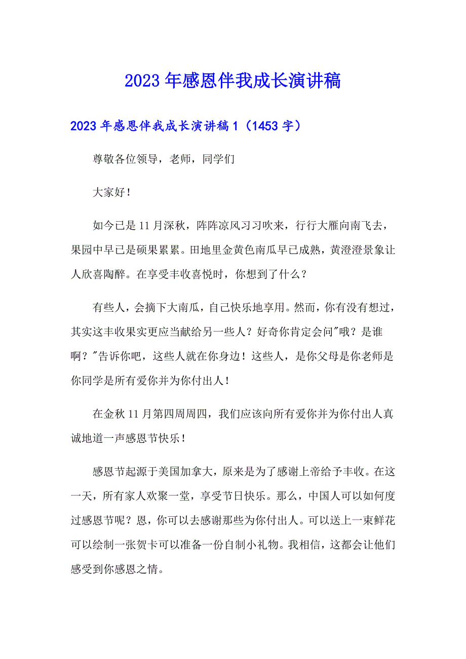 2023年感恩伴我成长演讲稿_第1页