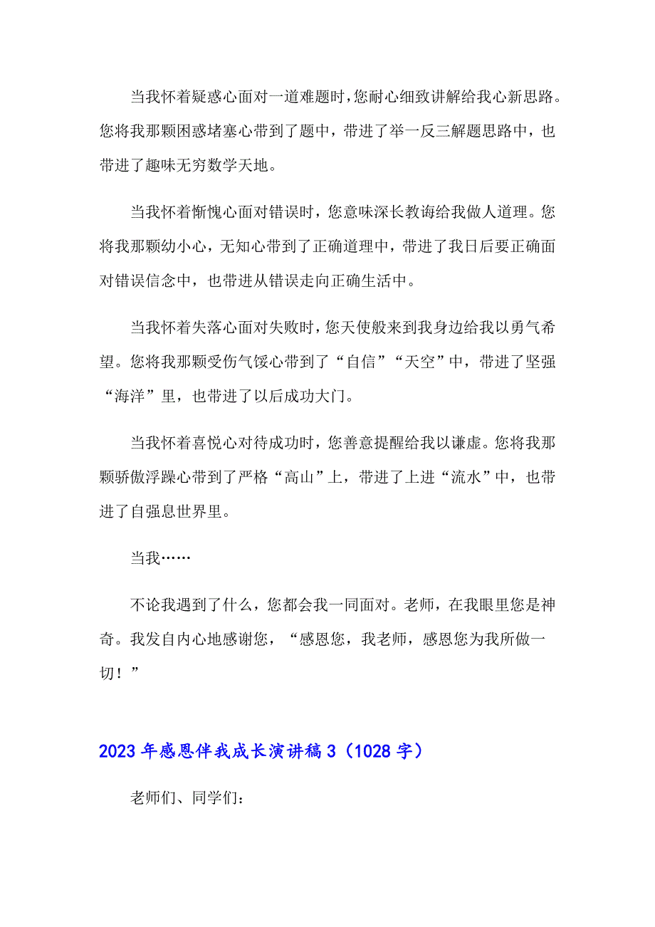 2023年感恩伴我成长演讲稿_第4页