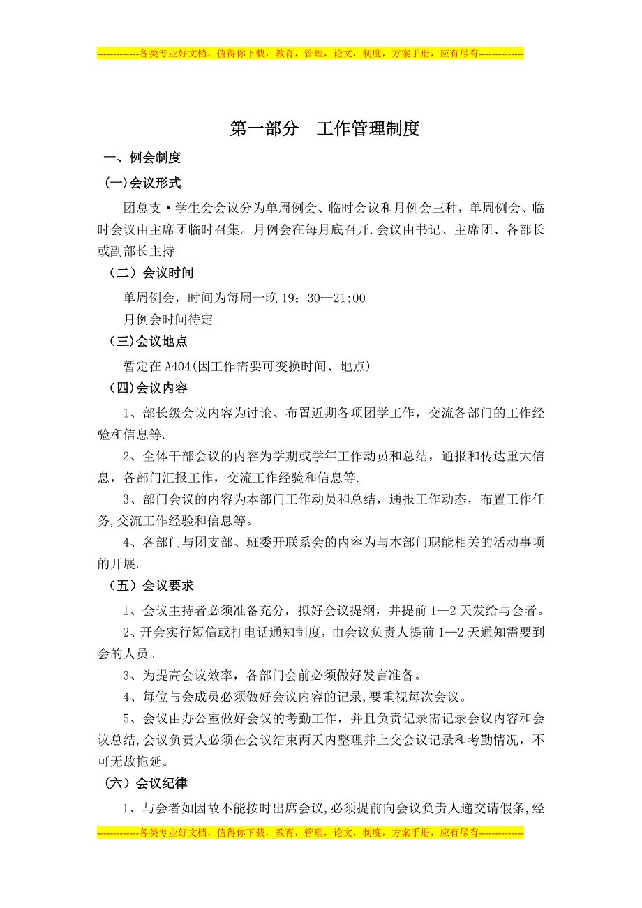 团总支学生会干部规章制度与部门职责模板范本_第2页