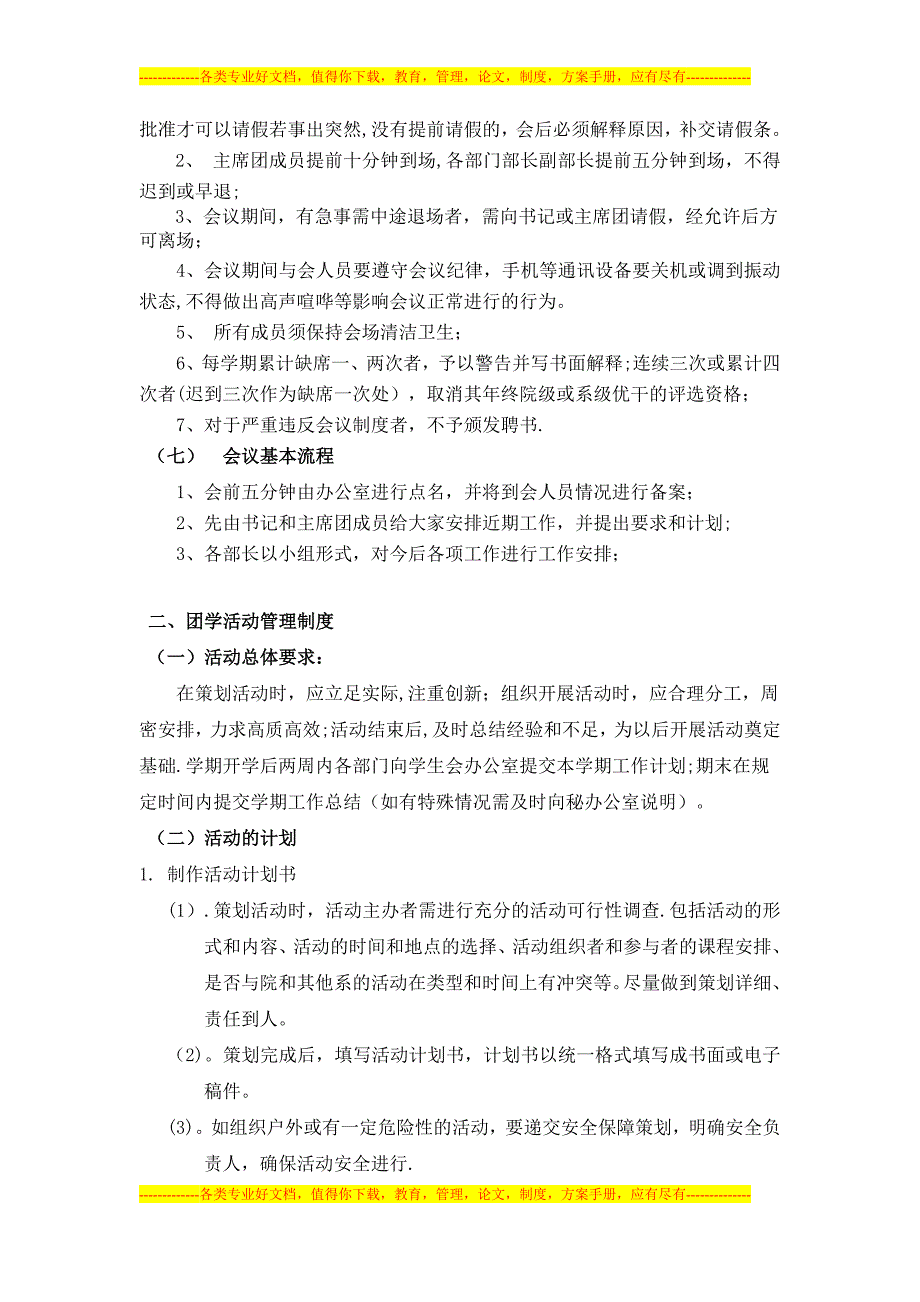 团总支学生会干部规章制度与部门职责模板范本_第3页