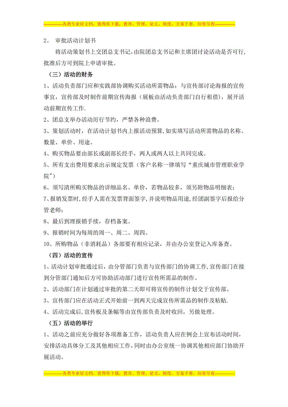 团总支学生会干部规章制度与部门职责模板范本_第4页