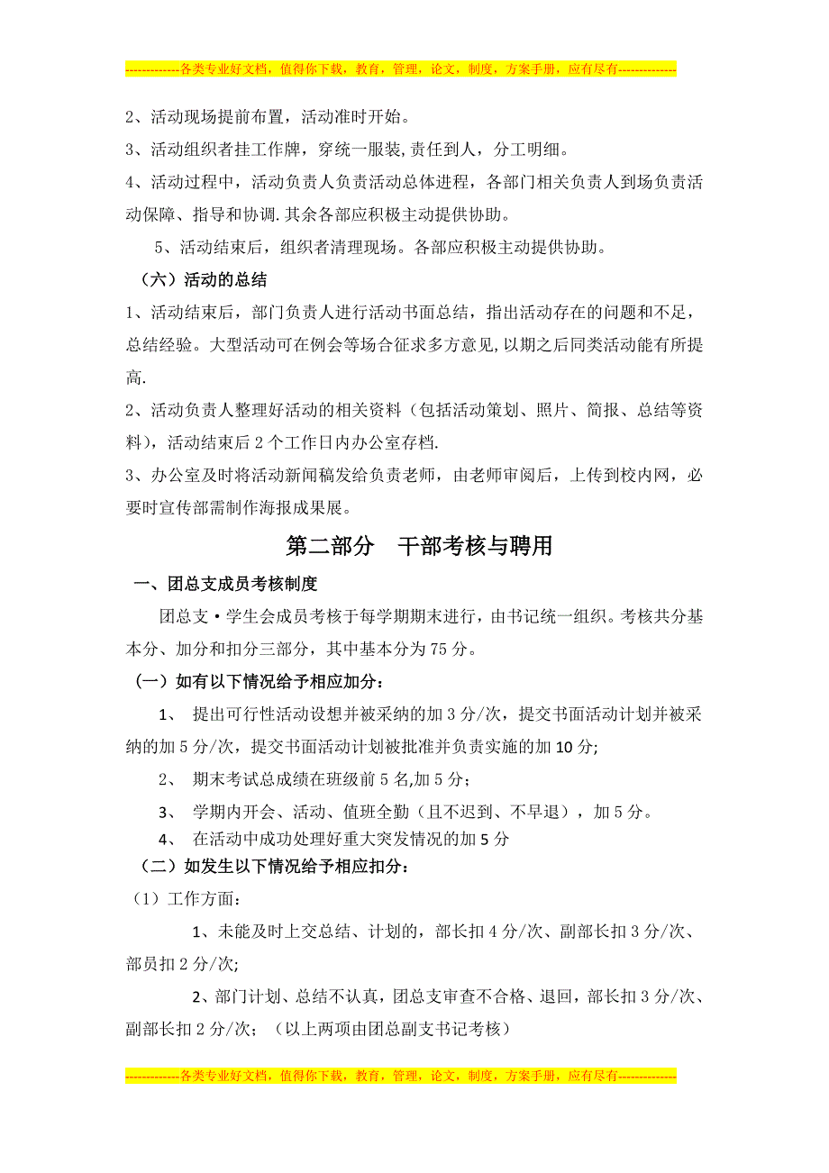 团总支学生会干部规章制度与部门职责模板范本_第5页