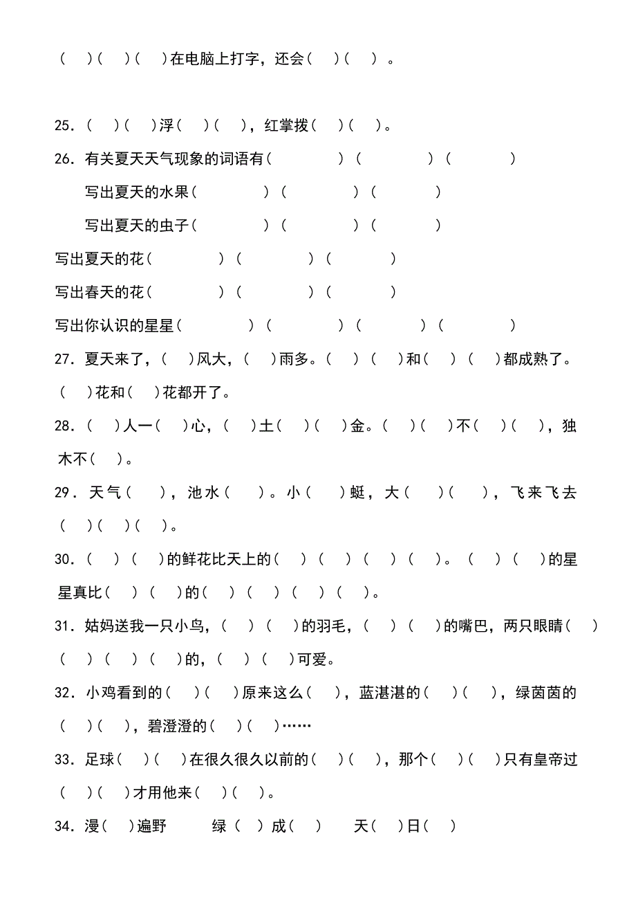 (苏教版)一年级语文下册按课文内容填空_第3页