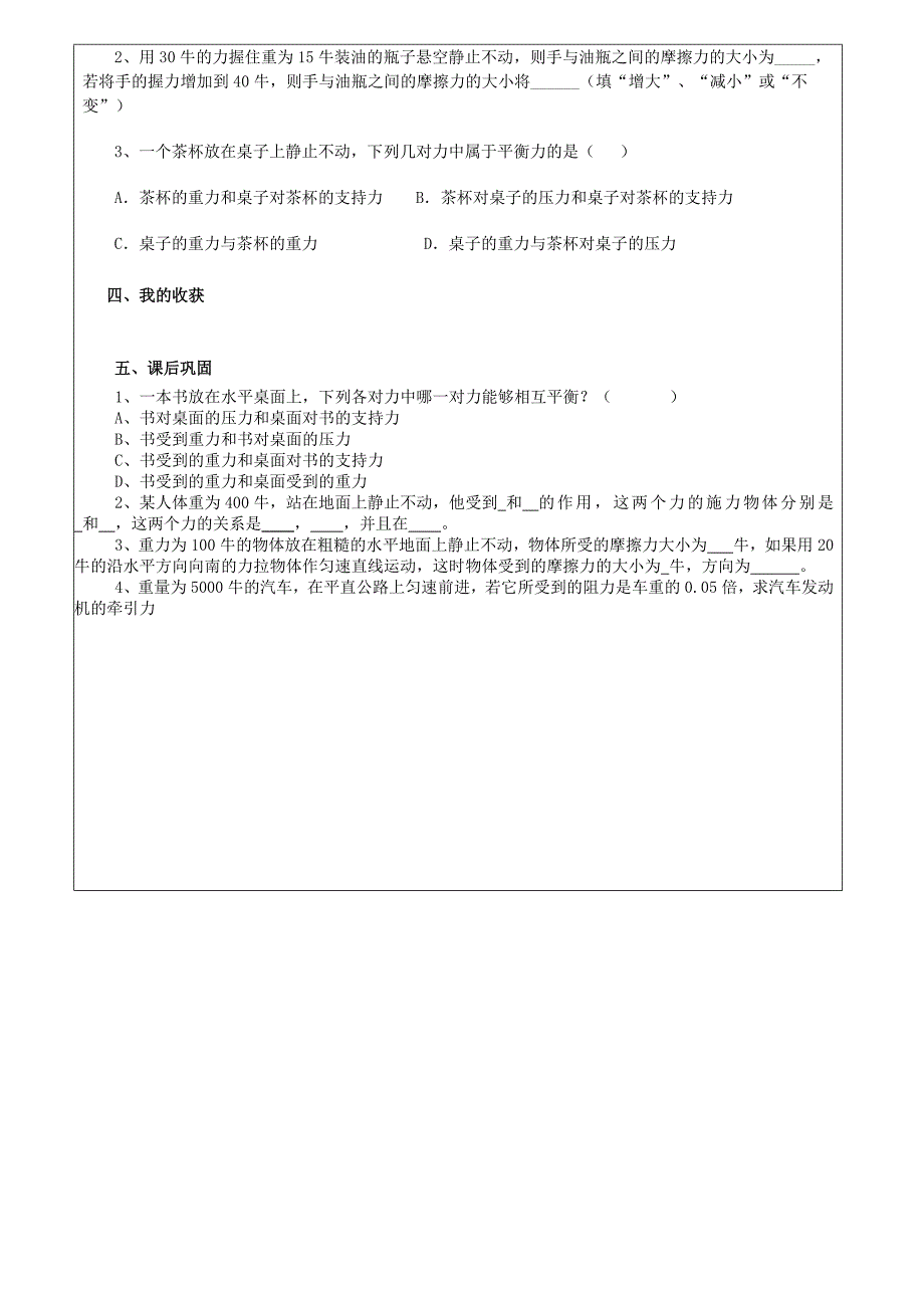 陕西省延安市子长县马家砭中学八年级物理下册9.1二力平衡导学稿_第2页