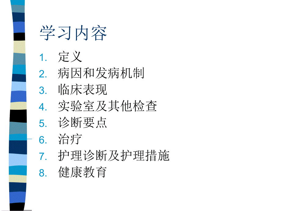 肝硬化腹水的护理查房_第3页