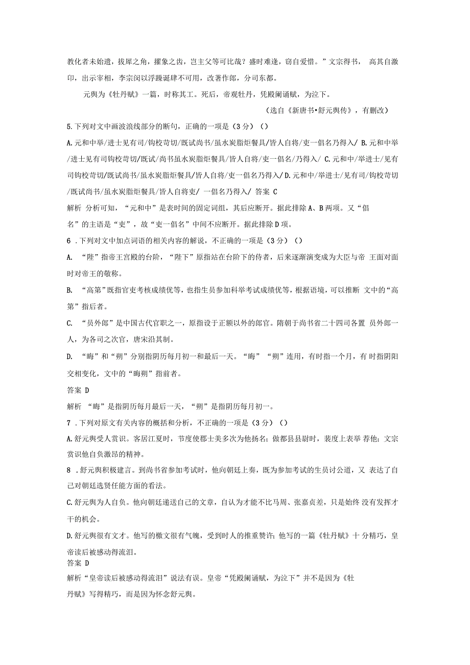 2017届高考语文二轮复习第二章文言文翻译-三大“分点”译到位轻轻松松拿高分综合训练_第4页