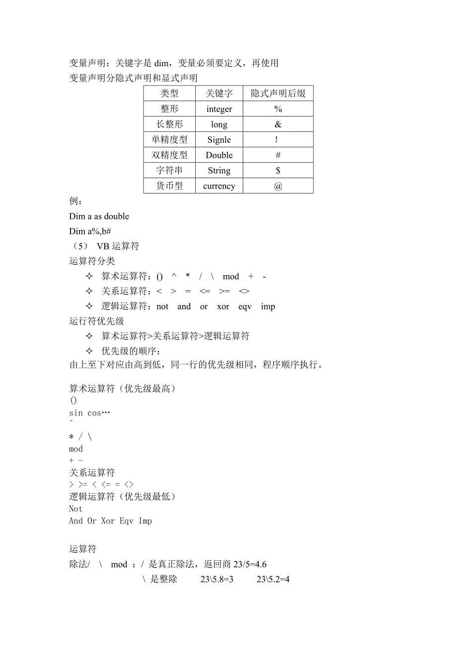 VB知识点总结.doc_第5页