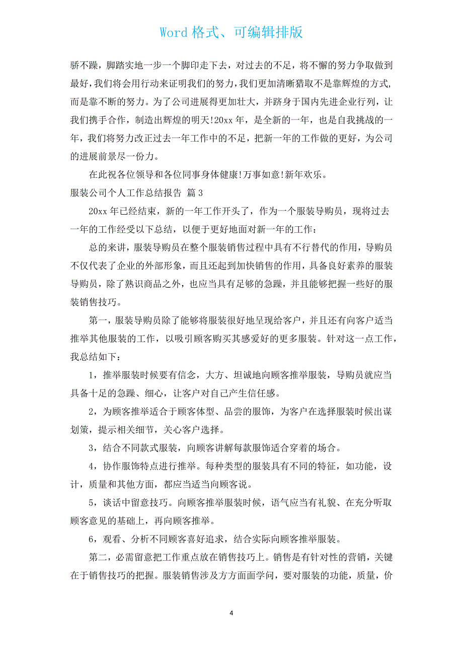 服装公司个人工作总结报告（汇编17篇）.docx_第4页