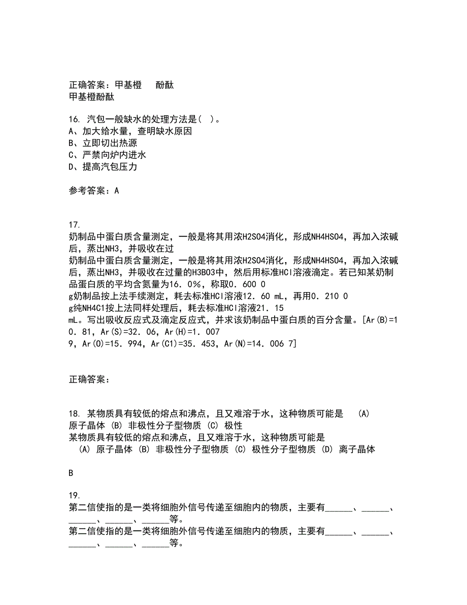 中国石油大学华东21秋《分离工程》在线作业三满分答案54_第4页