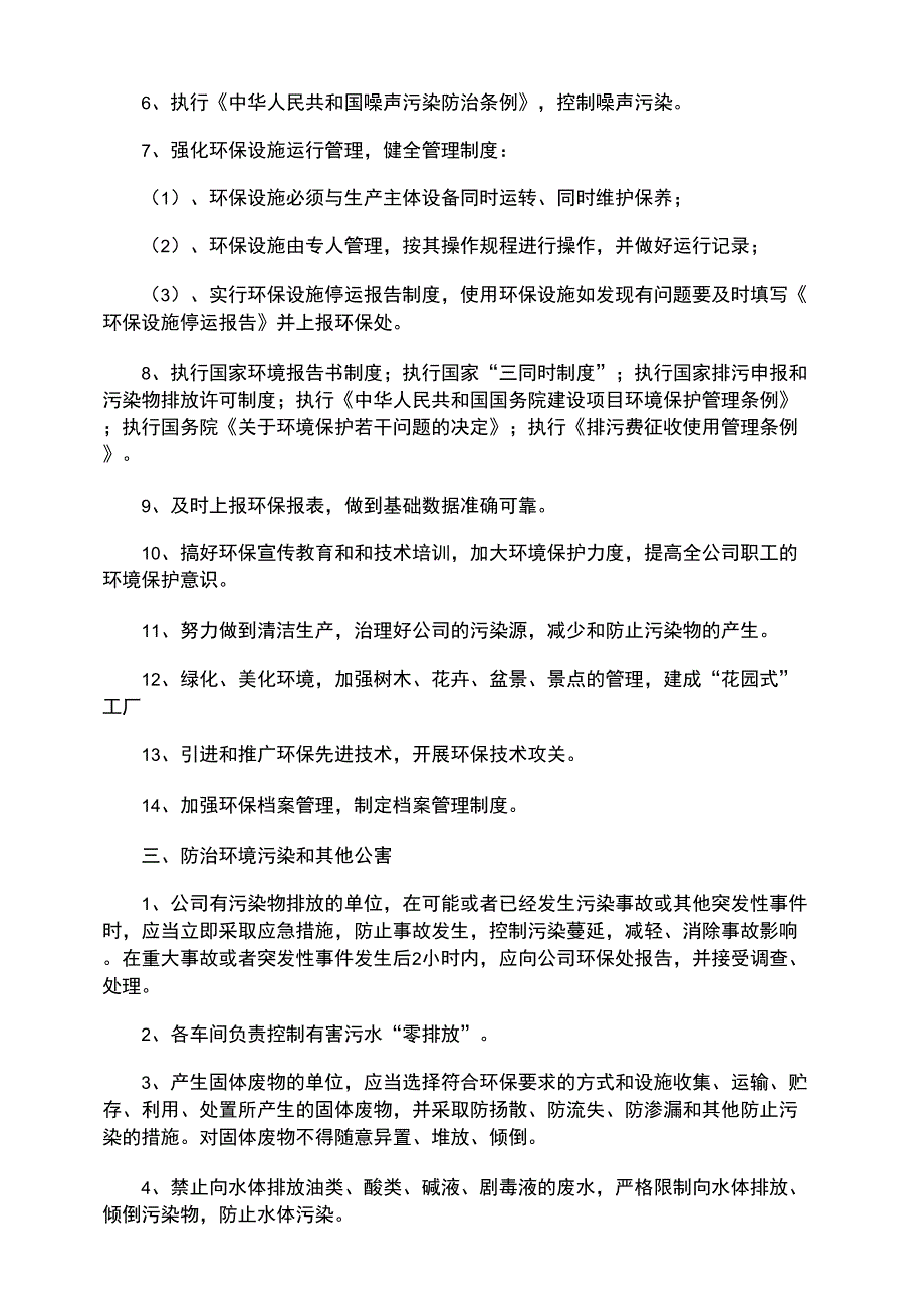 环保管理制度_第2页