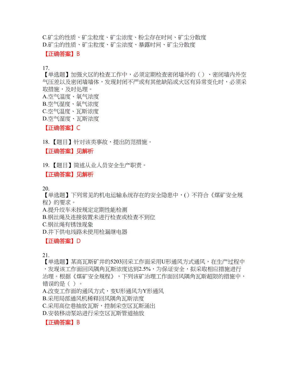 中级注册安全工程师《煤矿安全》试题资格考试内容及模拟押密卷含答案参考56_第4页