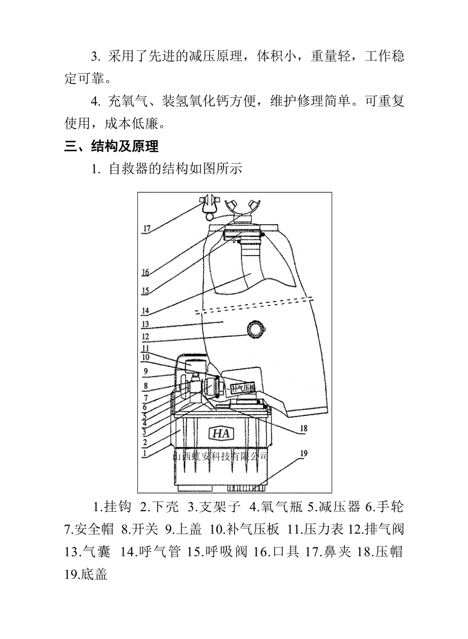 AZY45型压缩氧自救器使用说明书_第2页