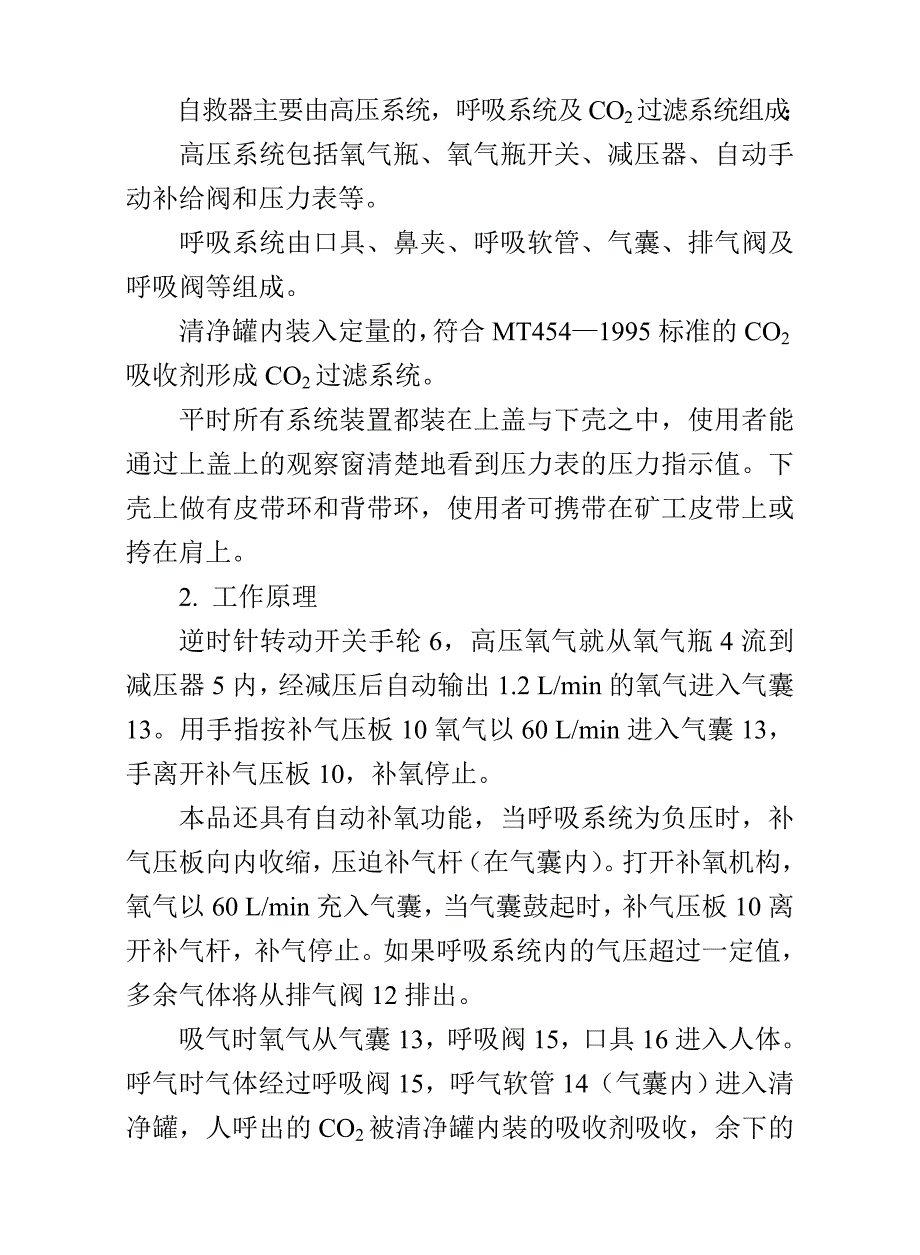 AZY45型压缩氧自救器使用说明书_第3页