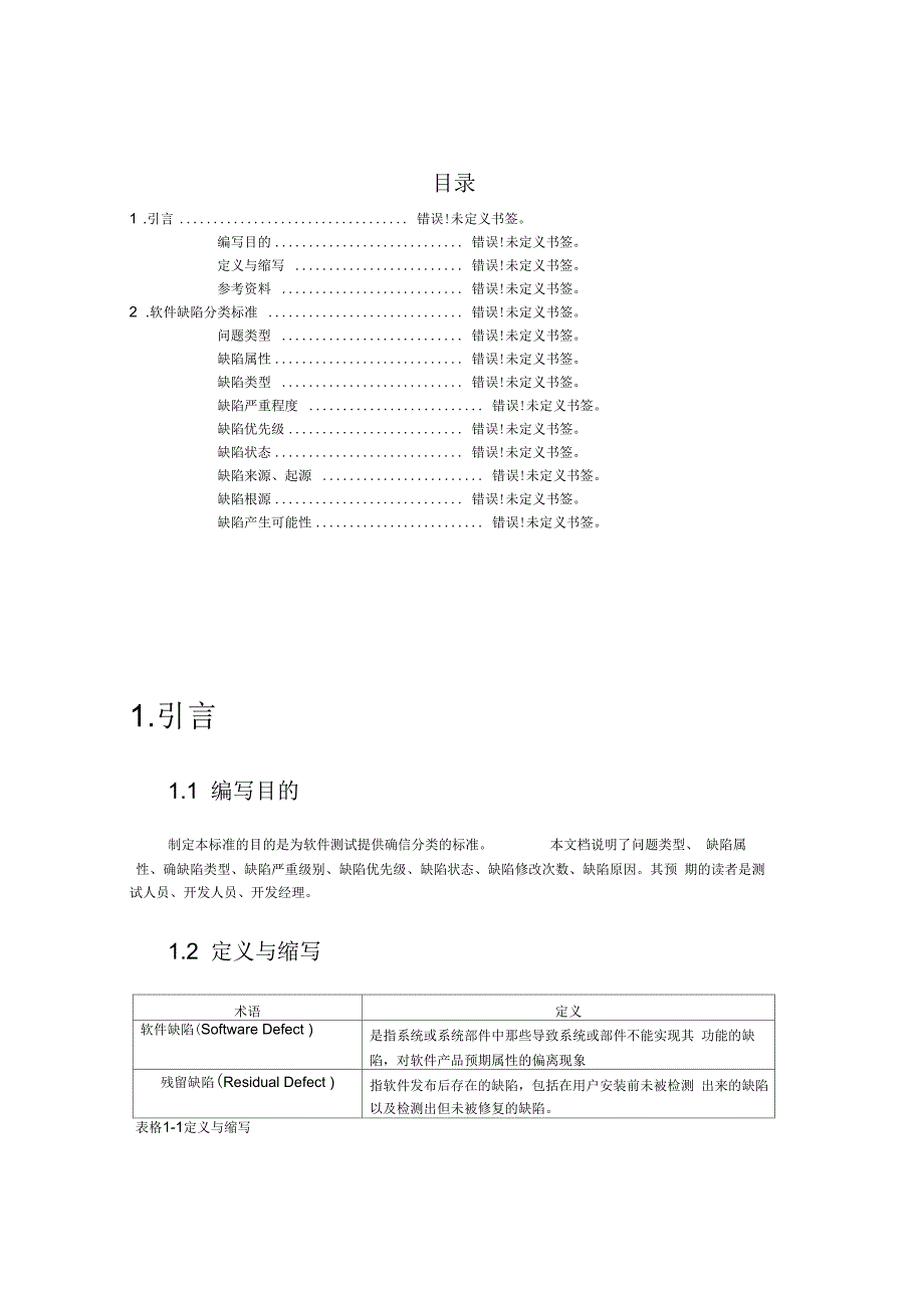 软件缺陷分类标准_第3页