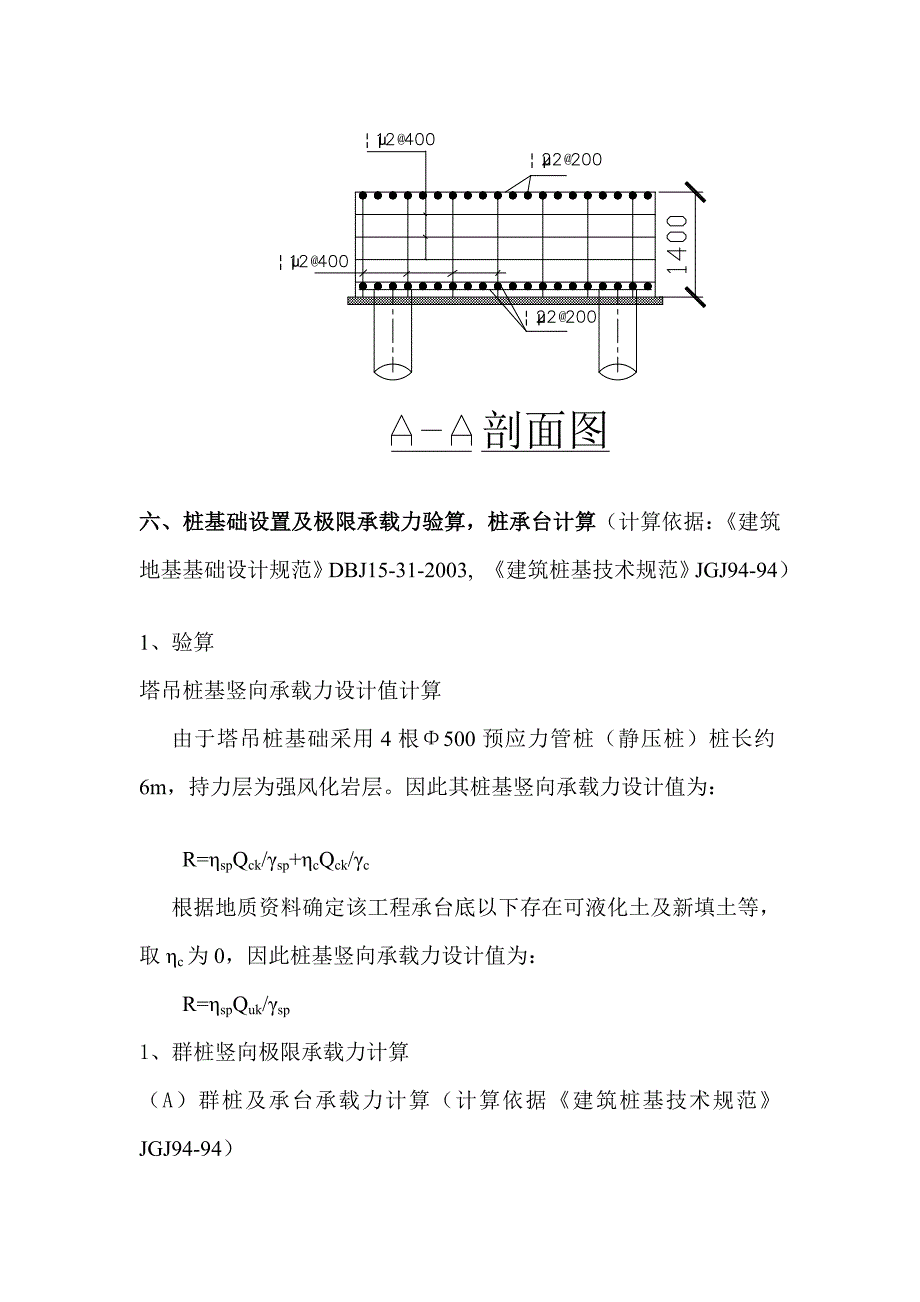 塔吊桩基础及安装施工方案_第3页