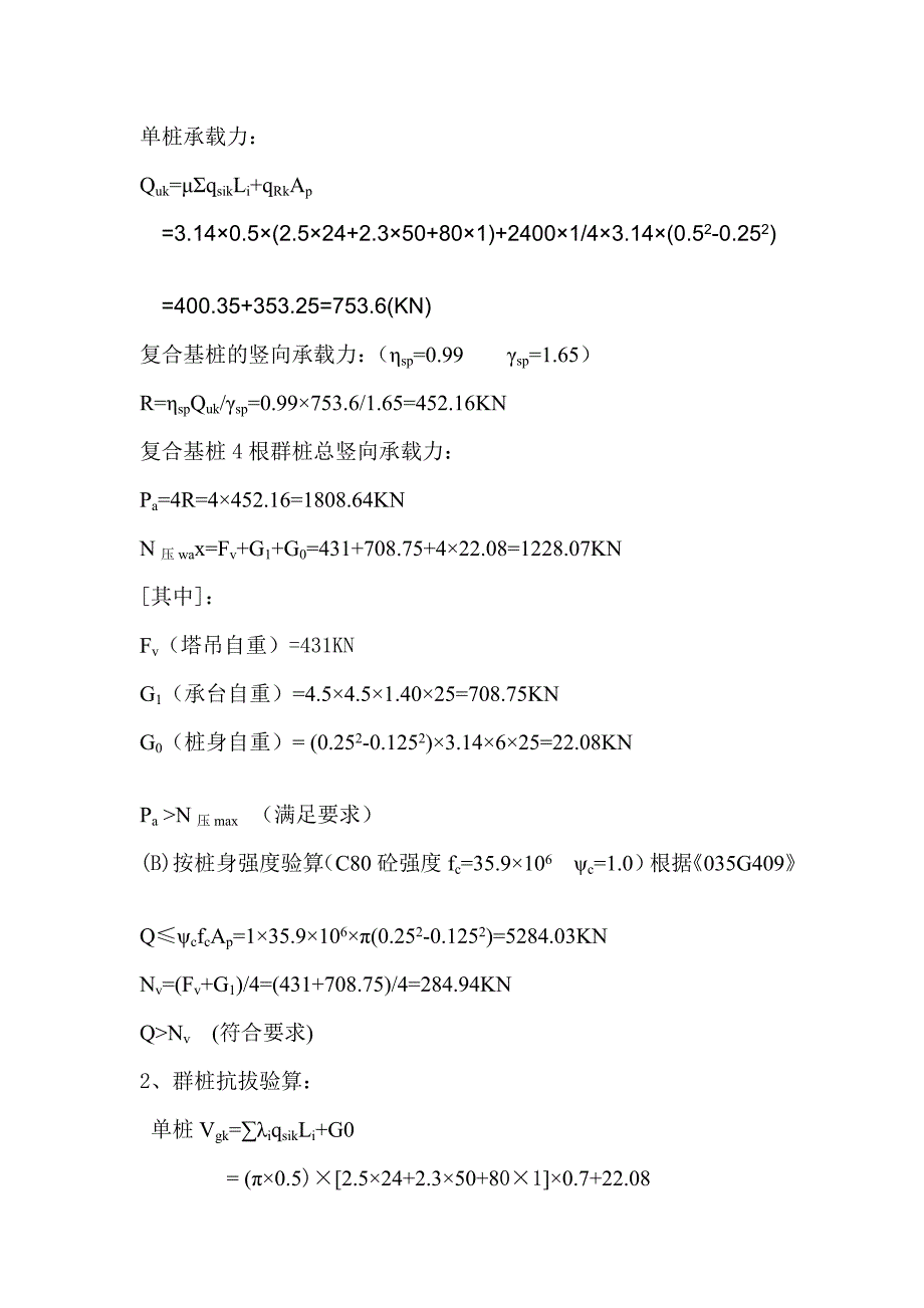 塔吊桩基础及安装施工方案_第4页