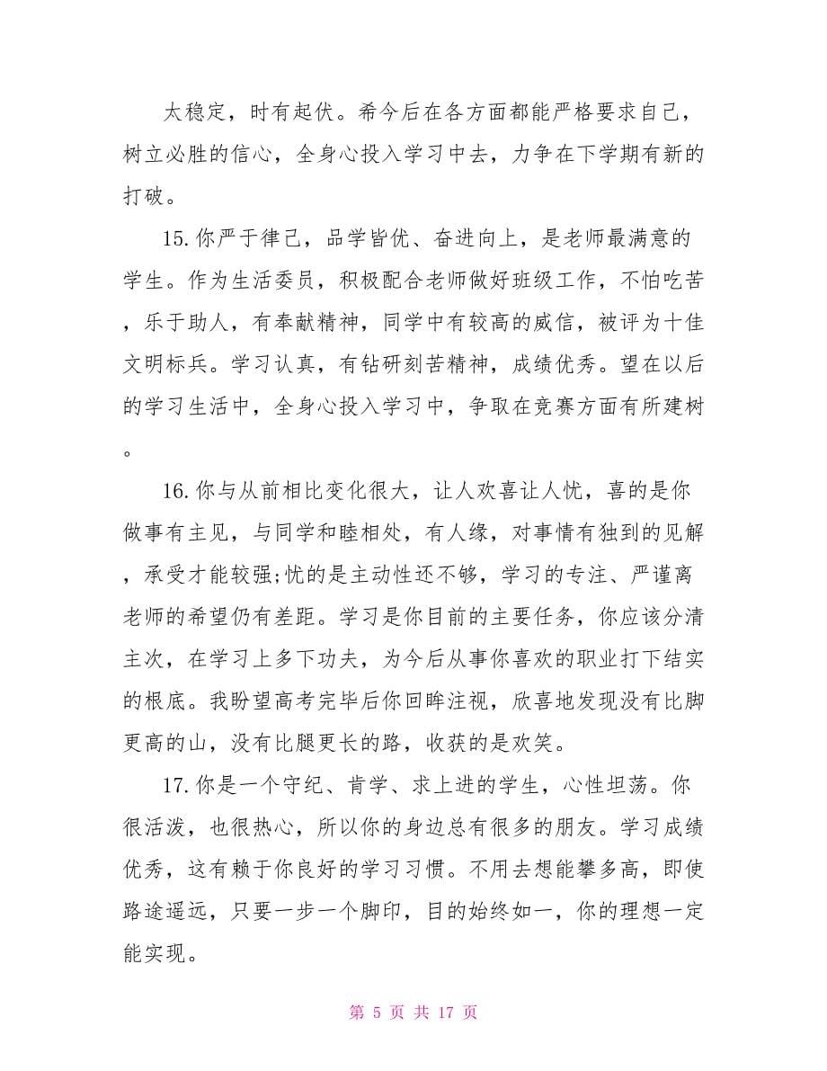 暑期社会实践报告教师评语_第5页