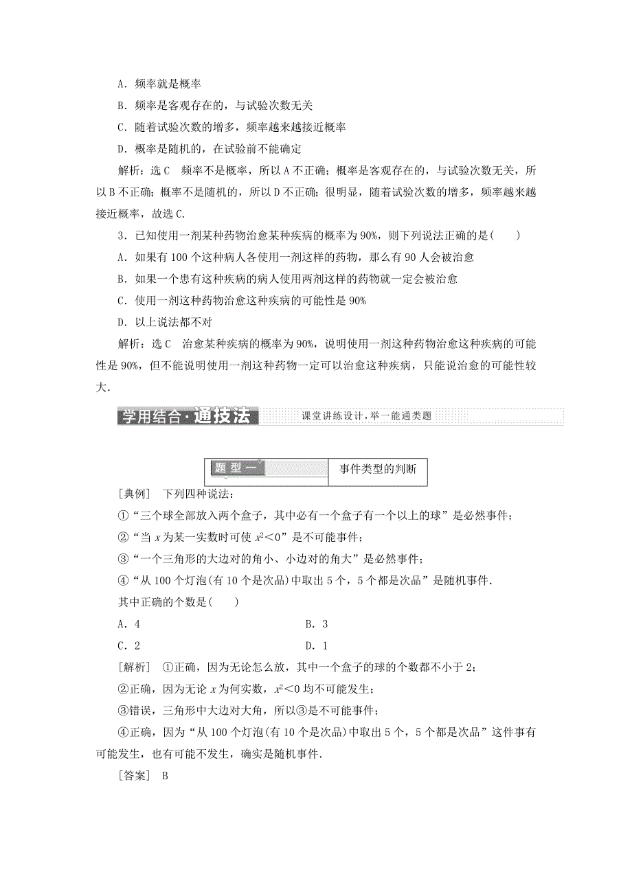 2022年高中数学第三章概率1.1-1.2频率与概率生活中的概率教学案北师大版必修3_第2页