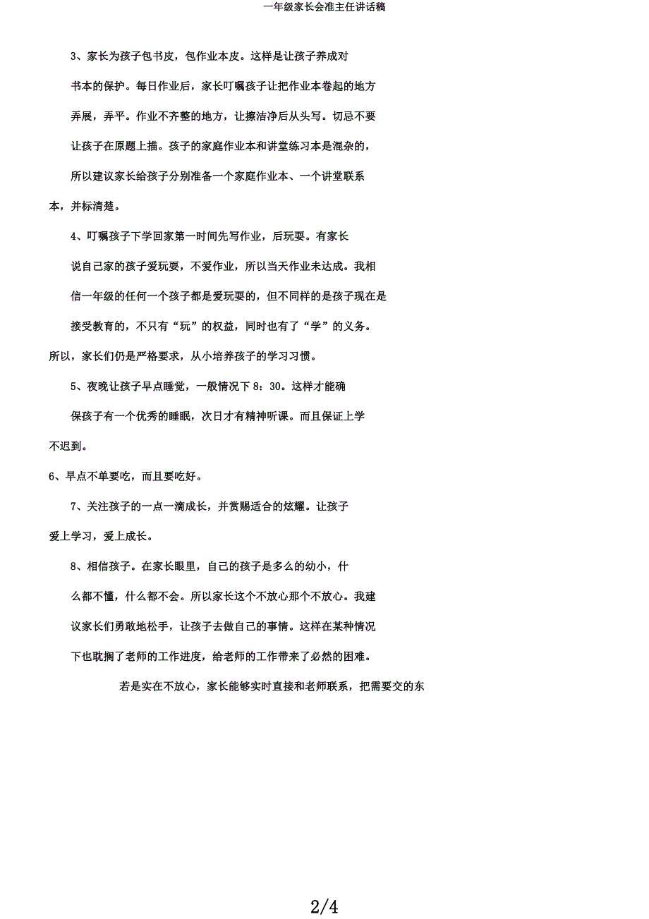 一年级家长会准主任发言稿.docx_第2页