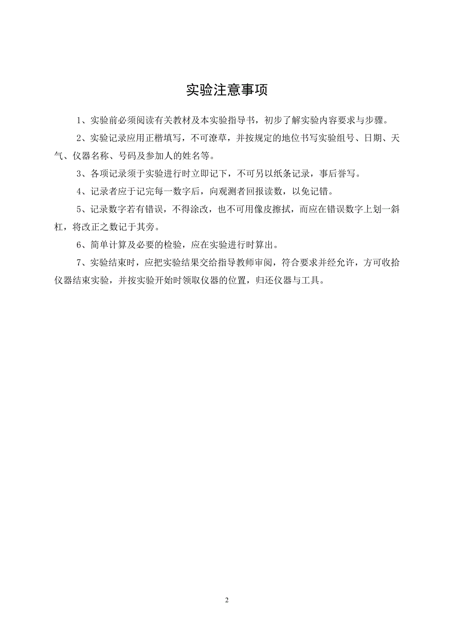 《地籍与房产测量学》实验报告(测绘11-ok)_第3页