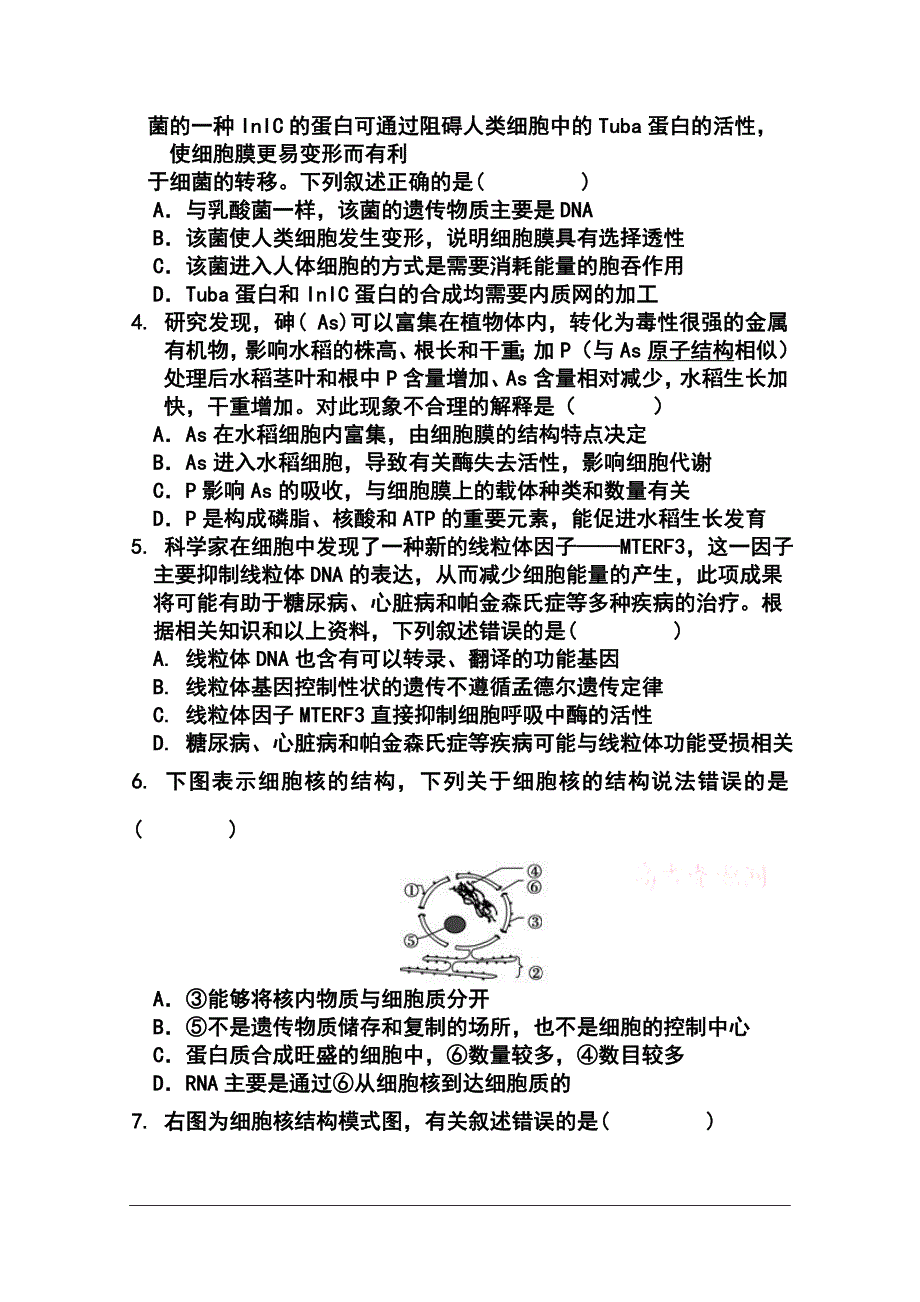 安徽省铜陵五中高三上学期第二次月考生物试题及答案_第2页