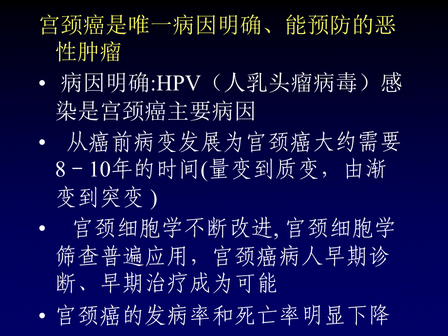 最新：宫颈病变知识讲座文档资料_第3页