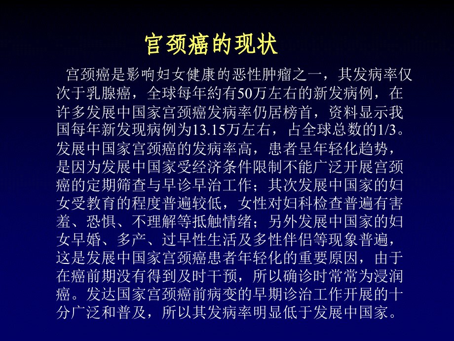 最新：宫颈病变知识讲座文档资料_第4页