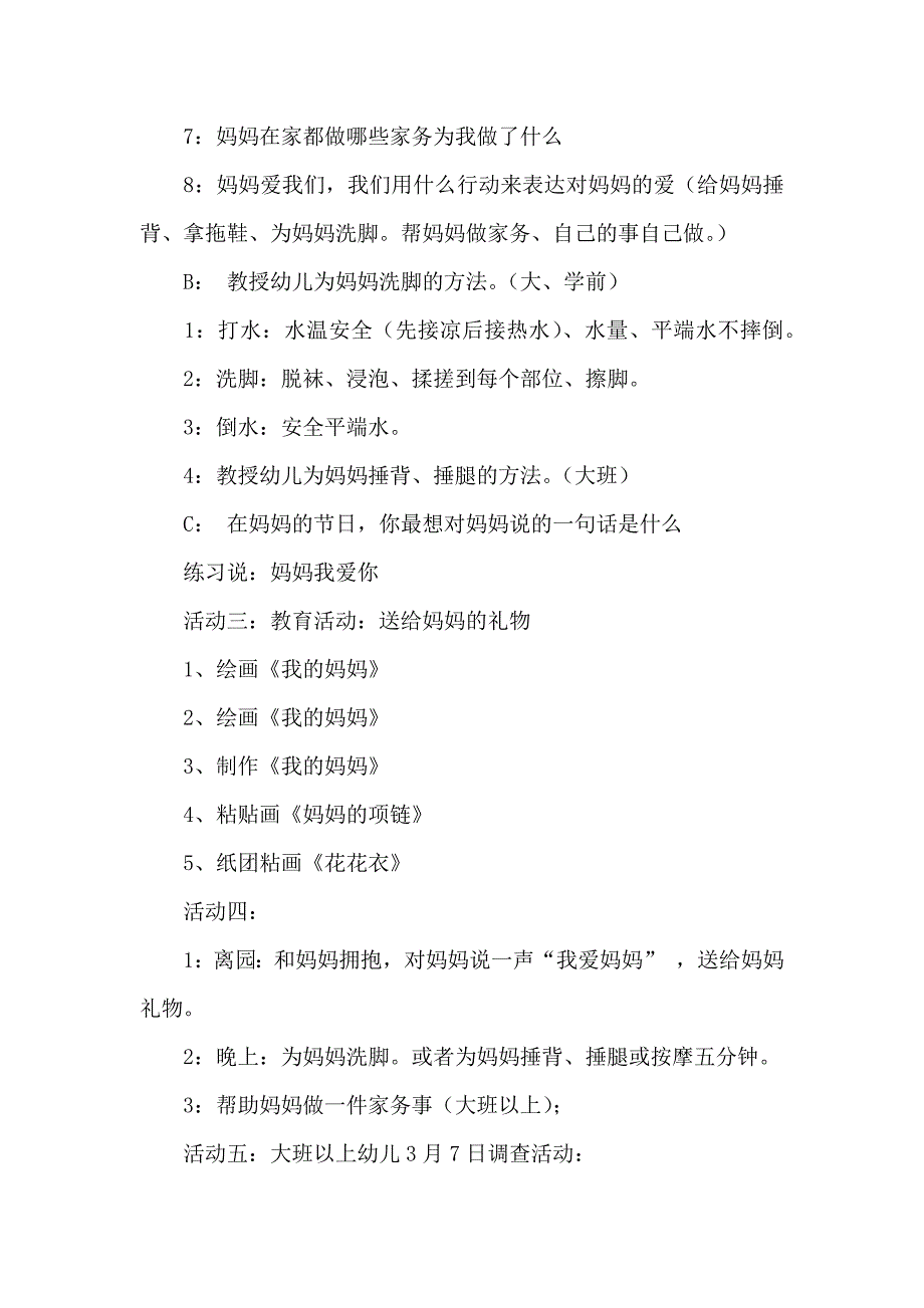 大班三八活动方案_第2页