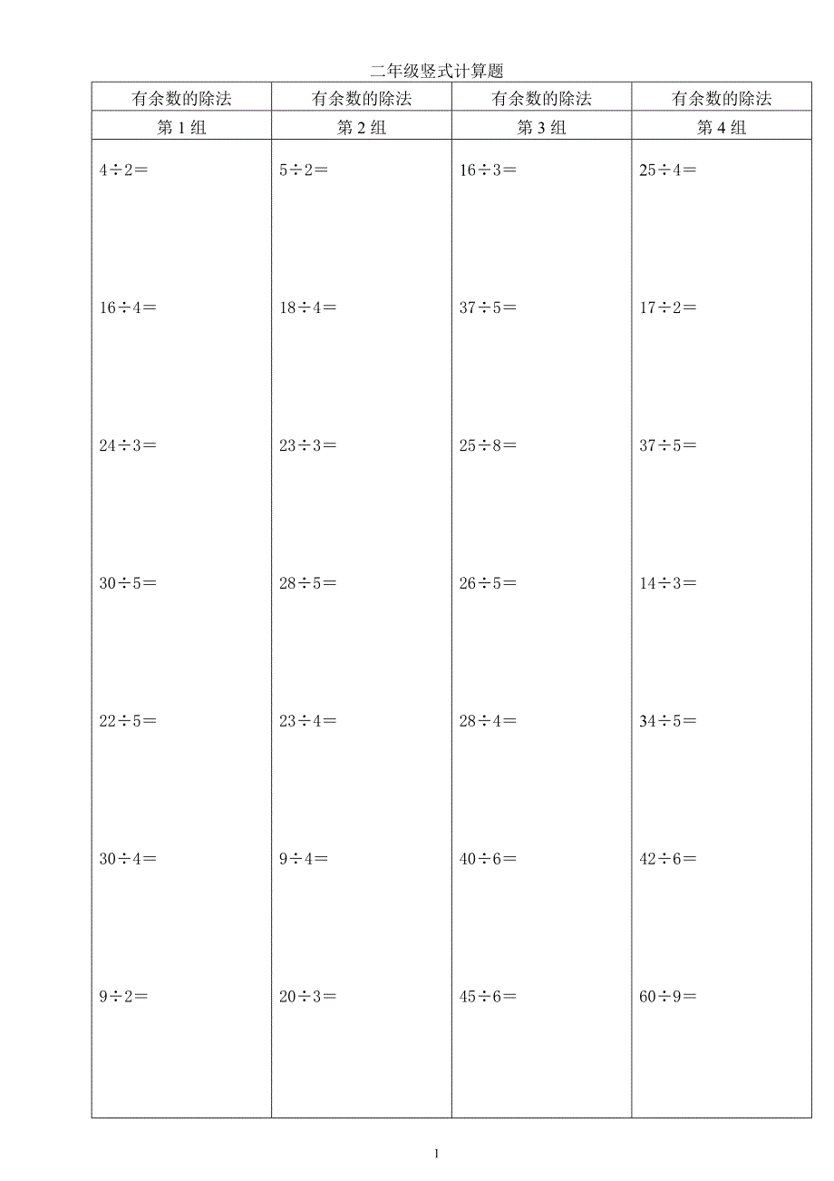 (完整)小学二年级数学竖式计算题_第1页