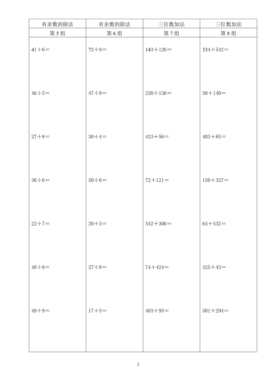 (完整)小学二年级数学竖式计算题_第2页