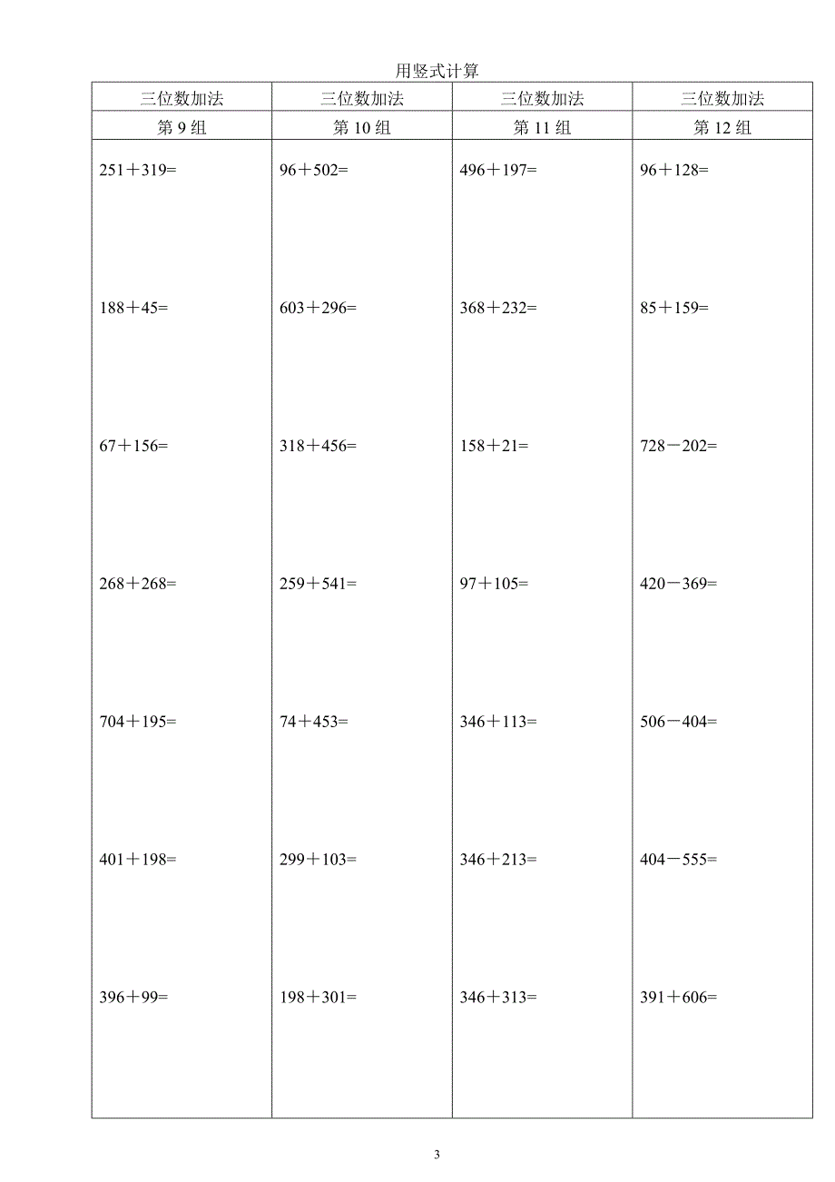 (完整)小学二年级数学竖式计算题_第3页