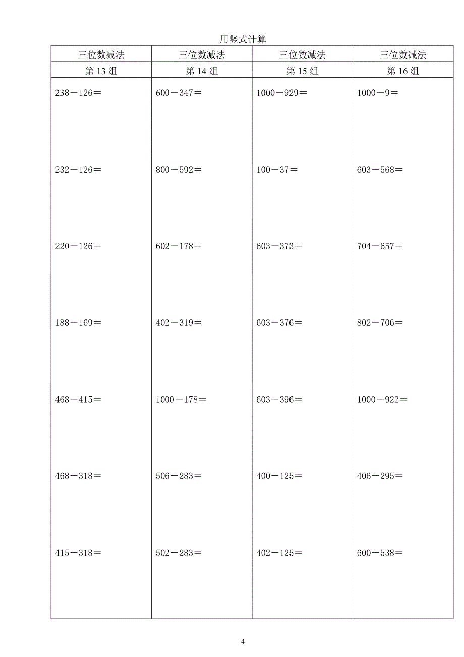 (完整)小学二年级数学竖式计算题_第4页