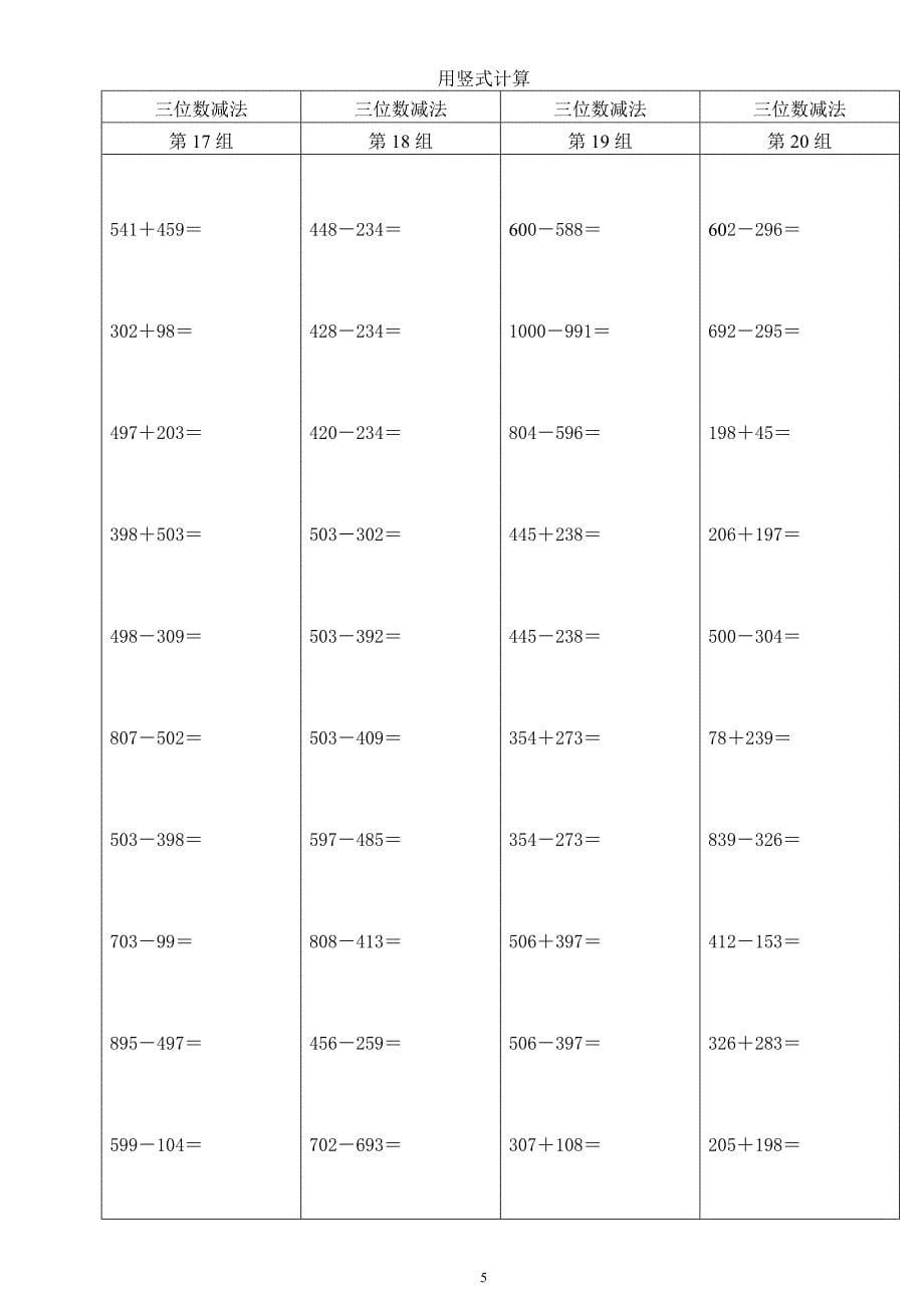 (完整)小学二年级数学竖式计算题_第5页