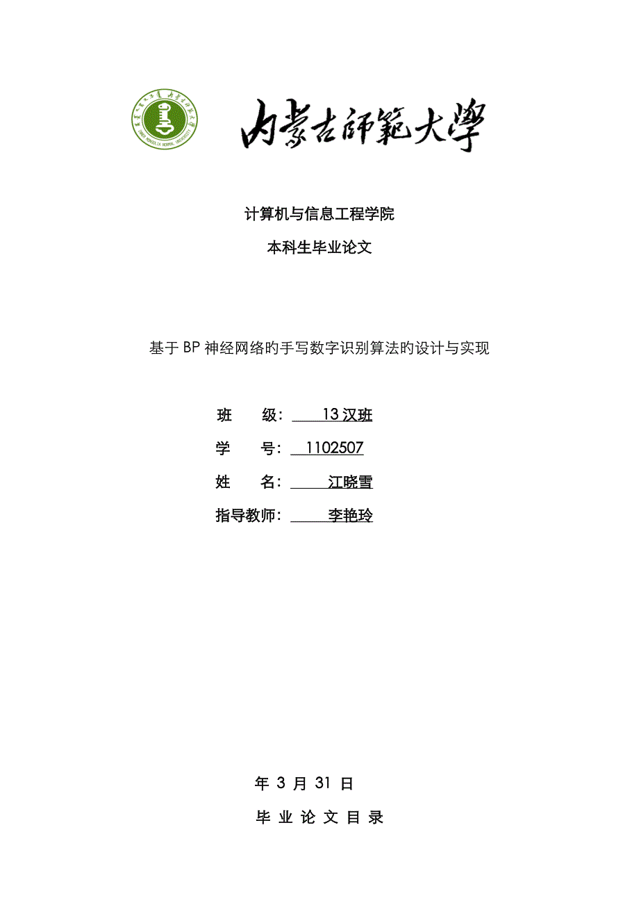 基于MATLAB的数字识别_第1页