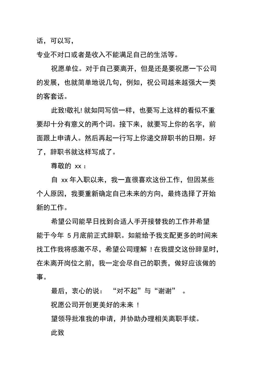 怎样写辞职报告批得快_第2页