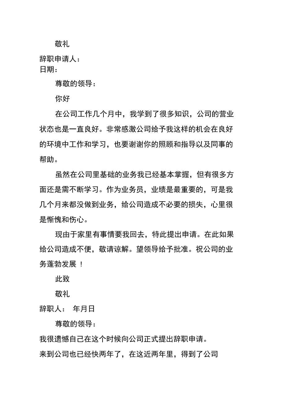 怎样写辞职报告批得快_第3页