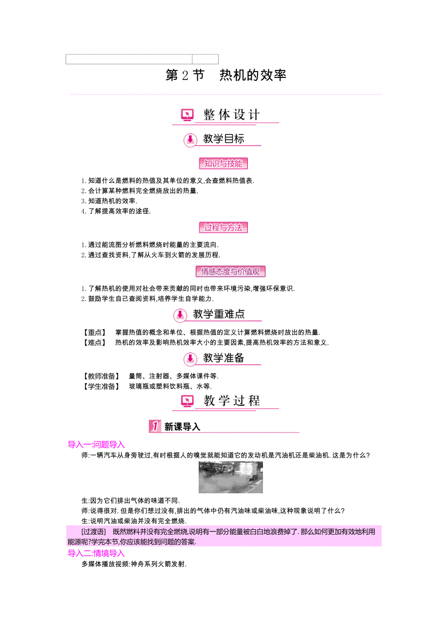 【初中物理】九年级物理上册教案(22份)-人教版6_第1页