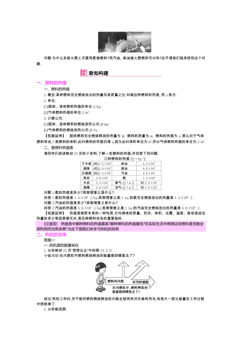 【初中物理】九年级物理上册教案(22份)-人教版6_第2页