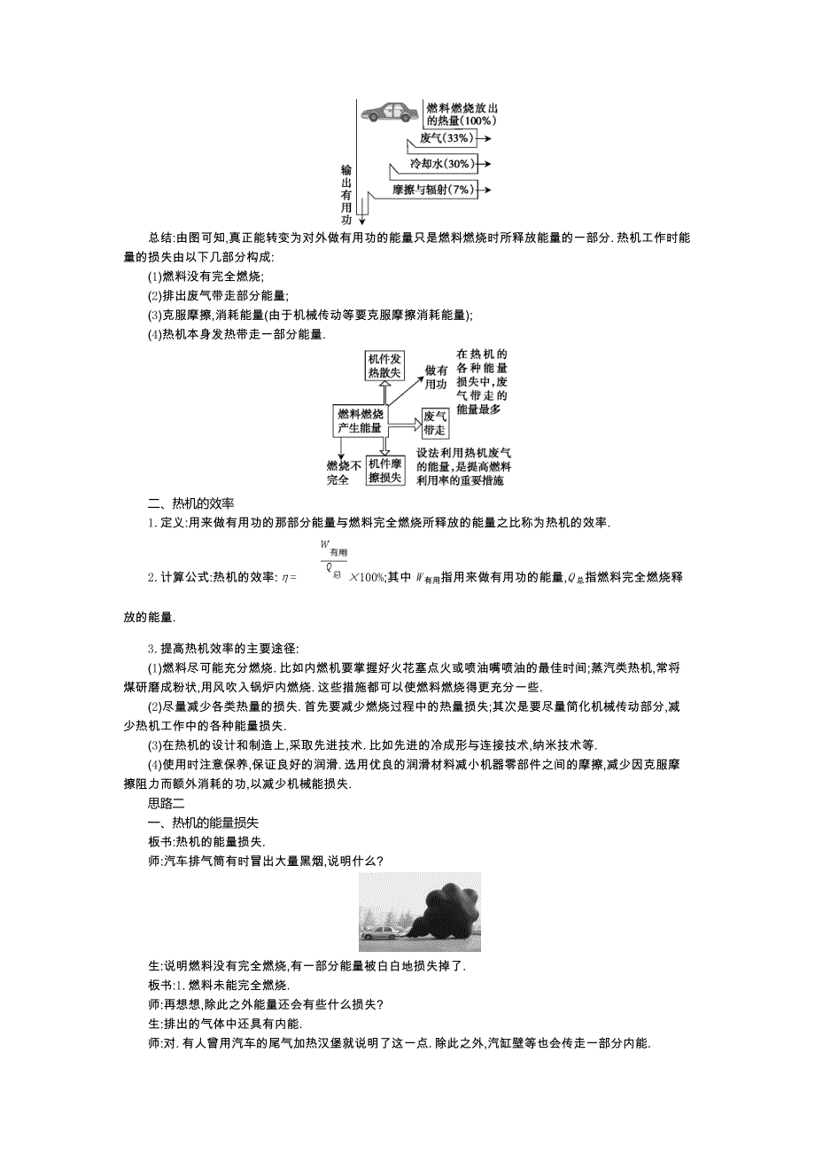 【初中物理】九年级物理上册教案(22份)-人教版6_第3页