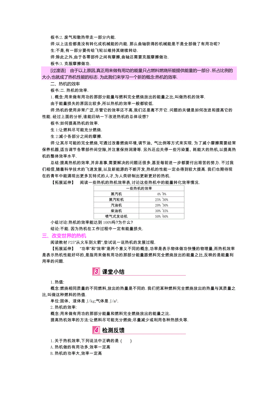 【初中物理】九年级物理上册教案(22份)-人教版6_第4页