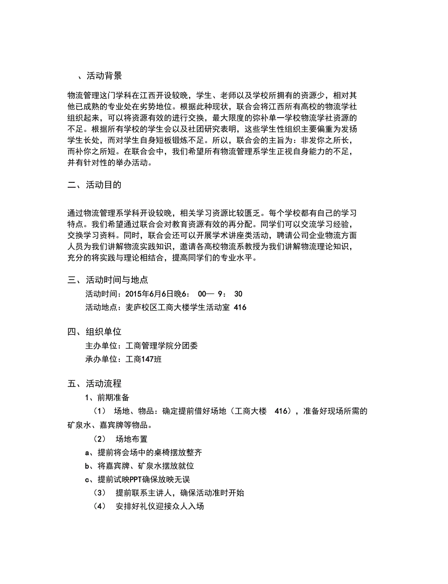 企业分享会策划书_第2页